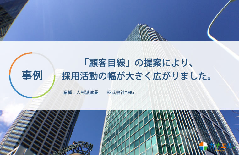 事例紹介