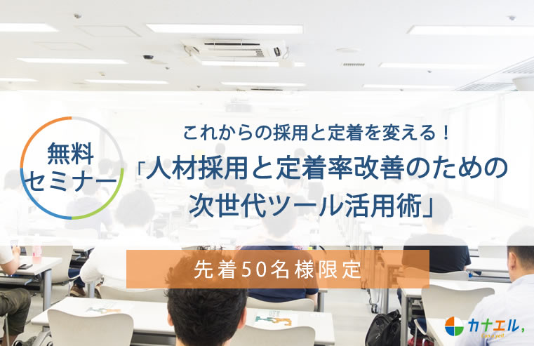 無料セミナー